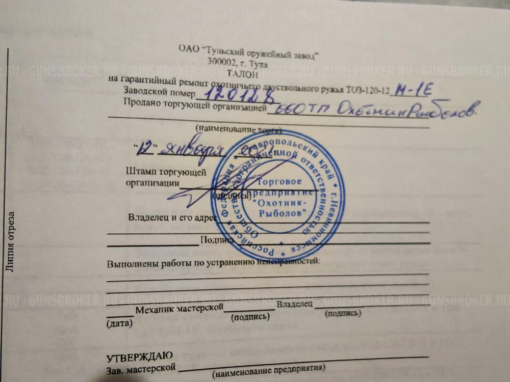 ТОЗ-120-12М-1Е 12*76 750