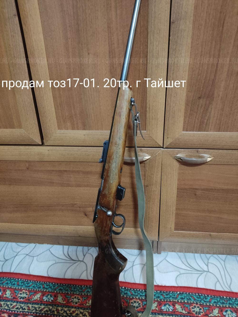 Тоз 17-01