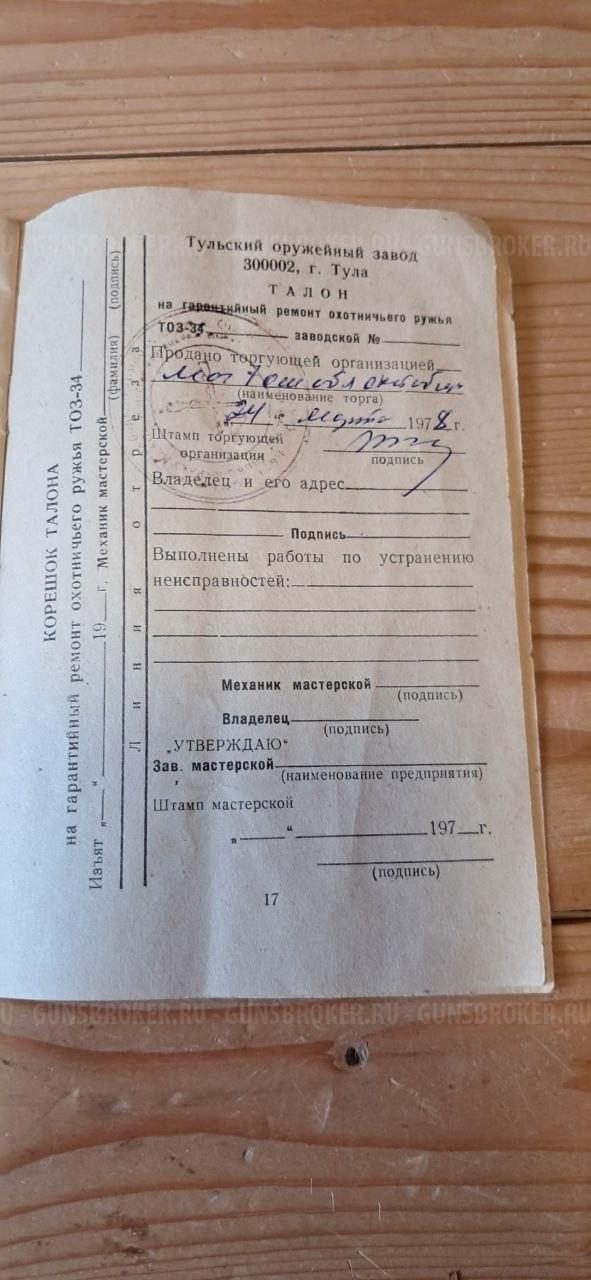 ТОЗ 34 - 28