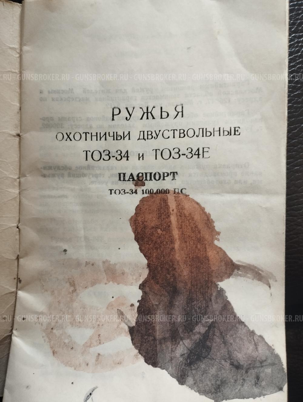 Тоз 34 12 калибр