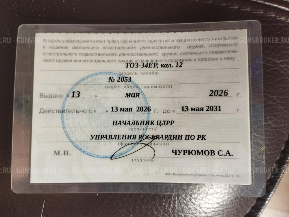 Тоз 34 12 калибр
