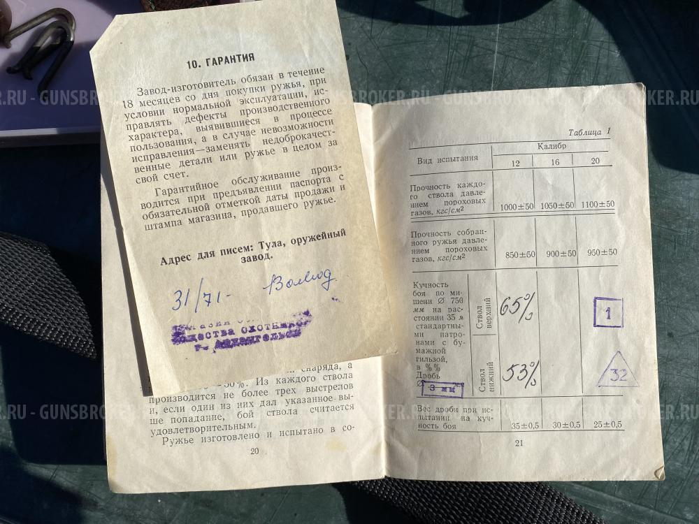 ТОЗ-34 безфлашковый с красивым номером