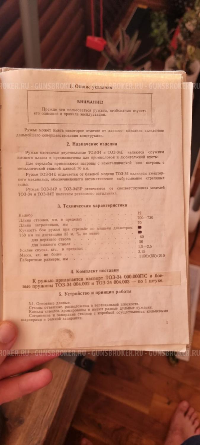 ТОЗ-34  Е АА;  Вариант 4; В подарочном исполнении