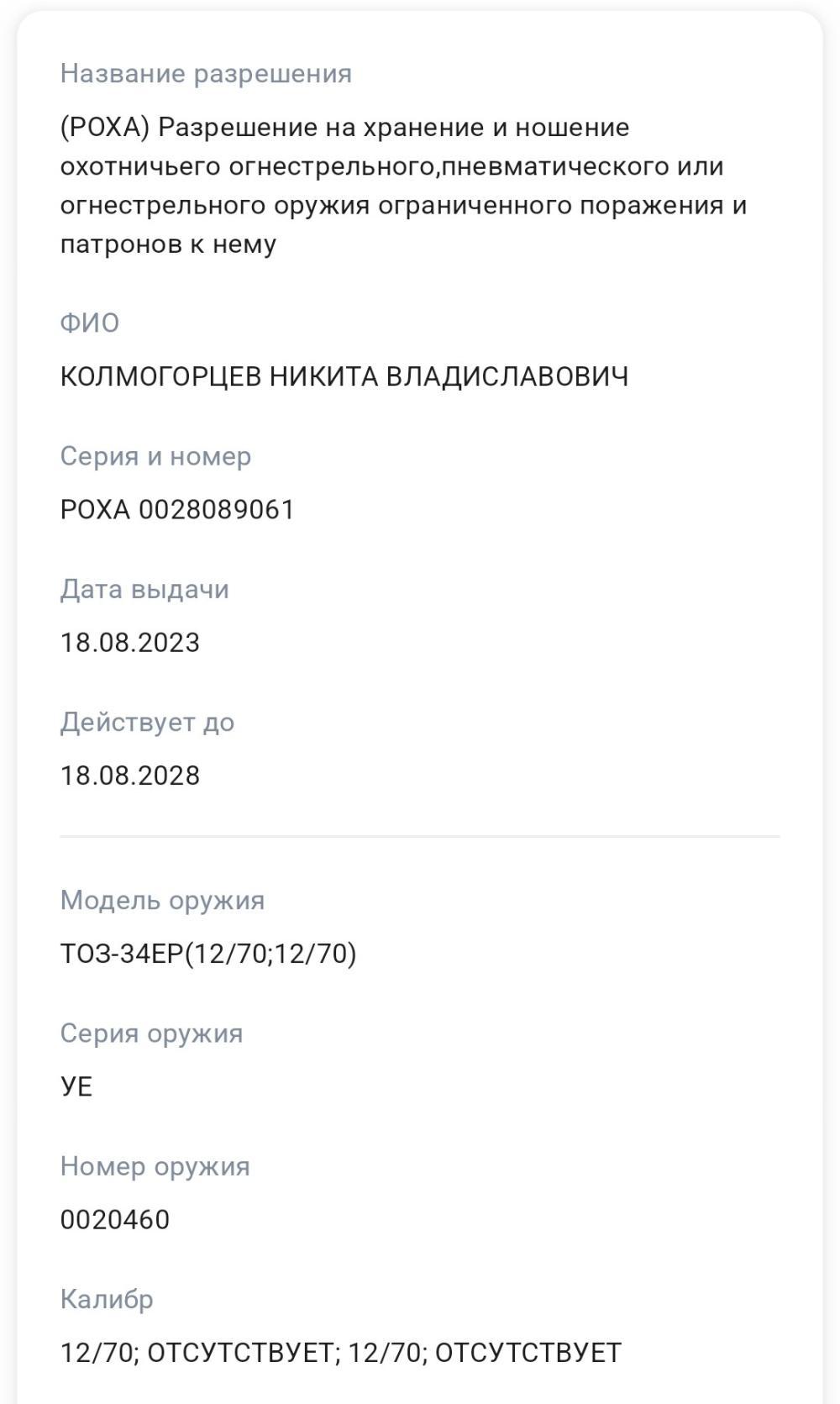 ТОЗ-34 ЕР
