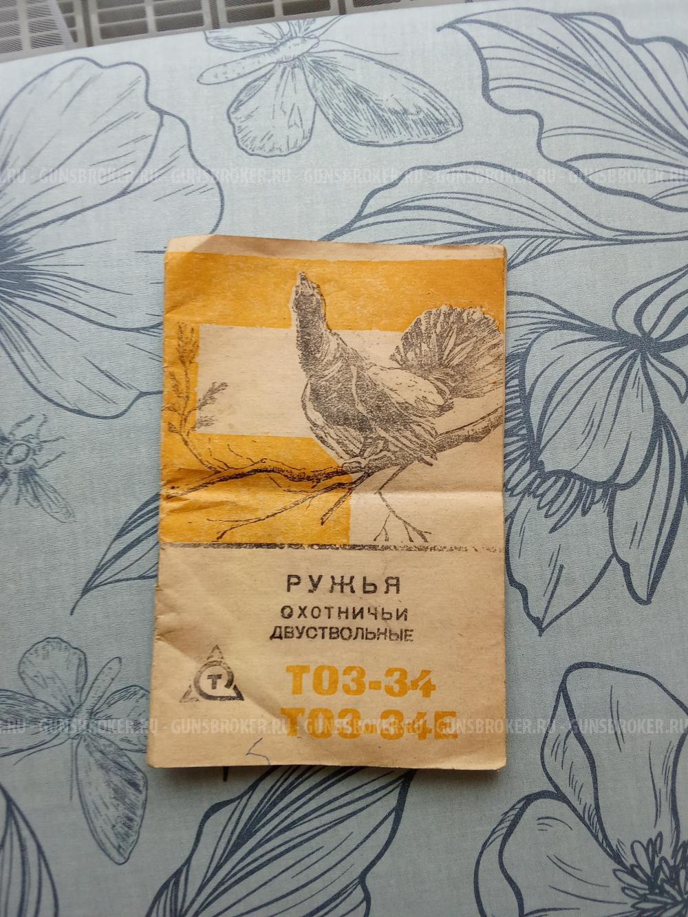 ТОЗ-34 Р