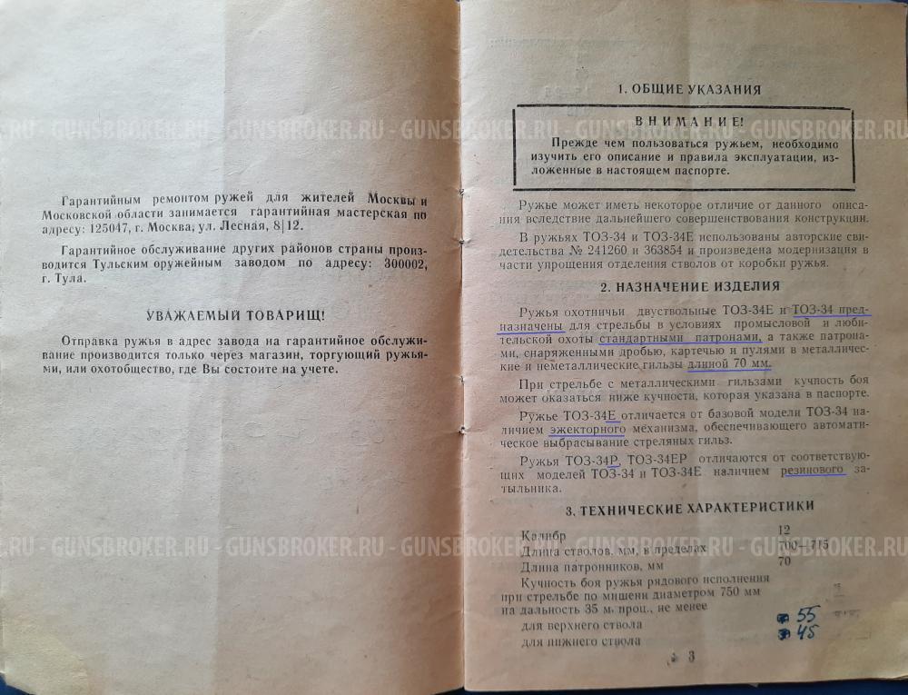 ТОЗ-34 рядовое, произведено декабрь 1995г., не дорого.