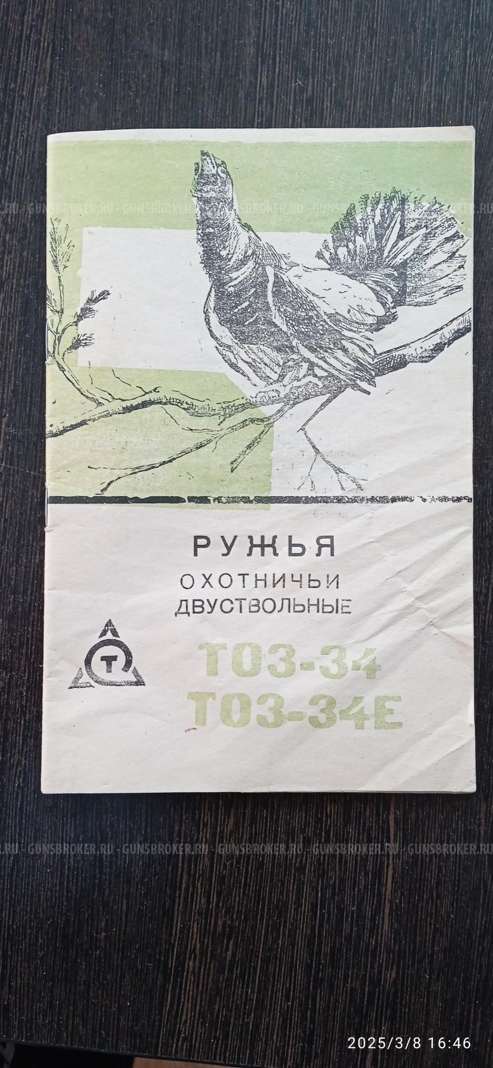 Тоз 34 штучное