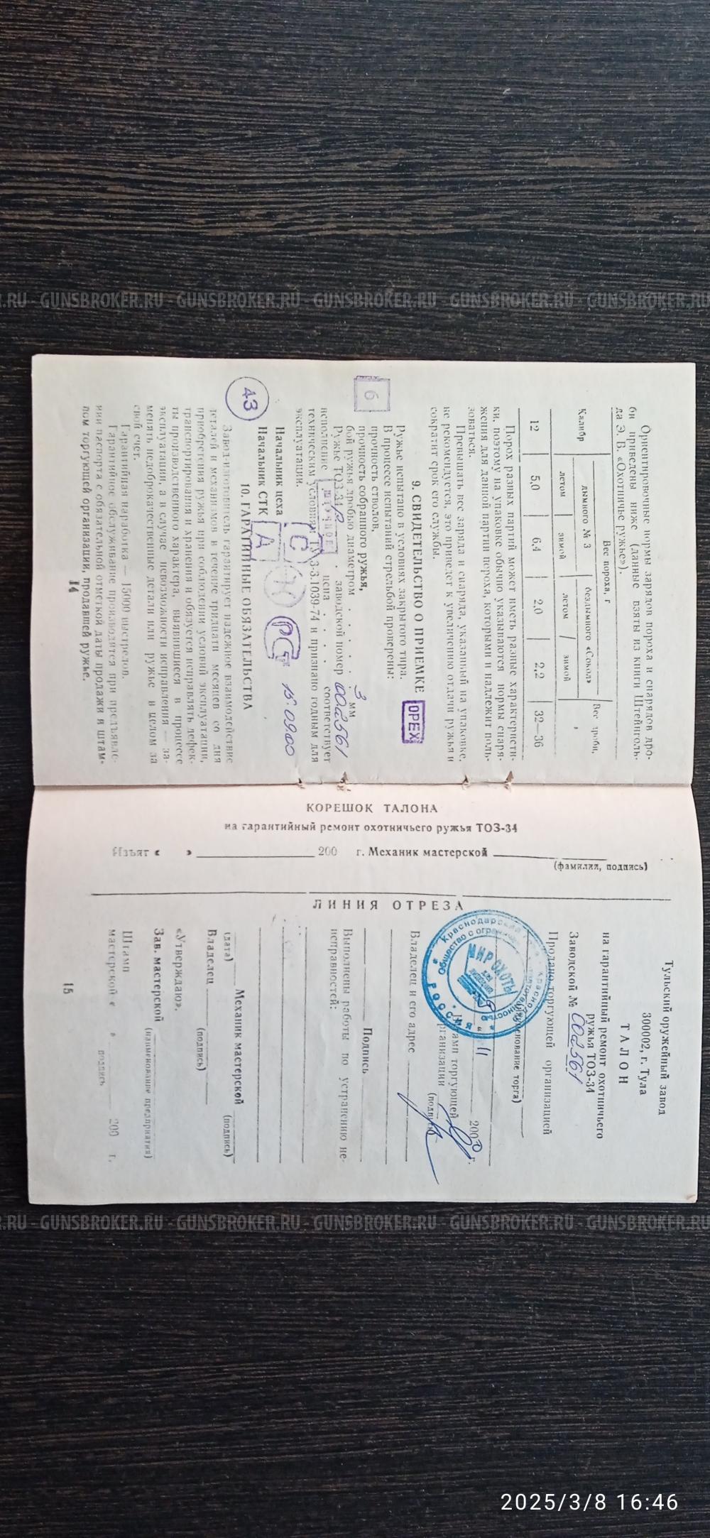 Тоз 34 штучное
