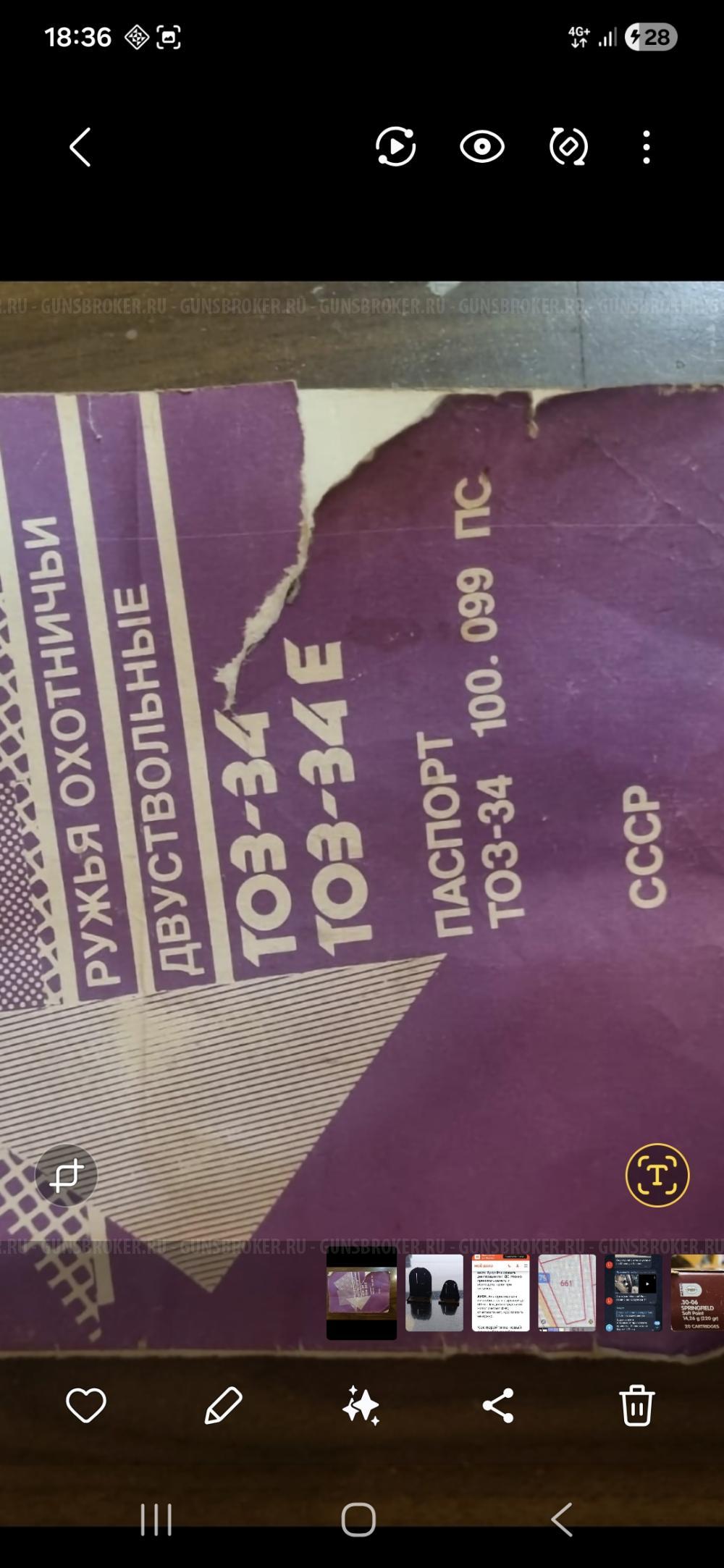 ТОЗ 34 штучное