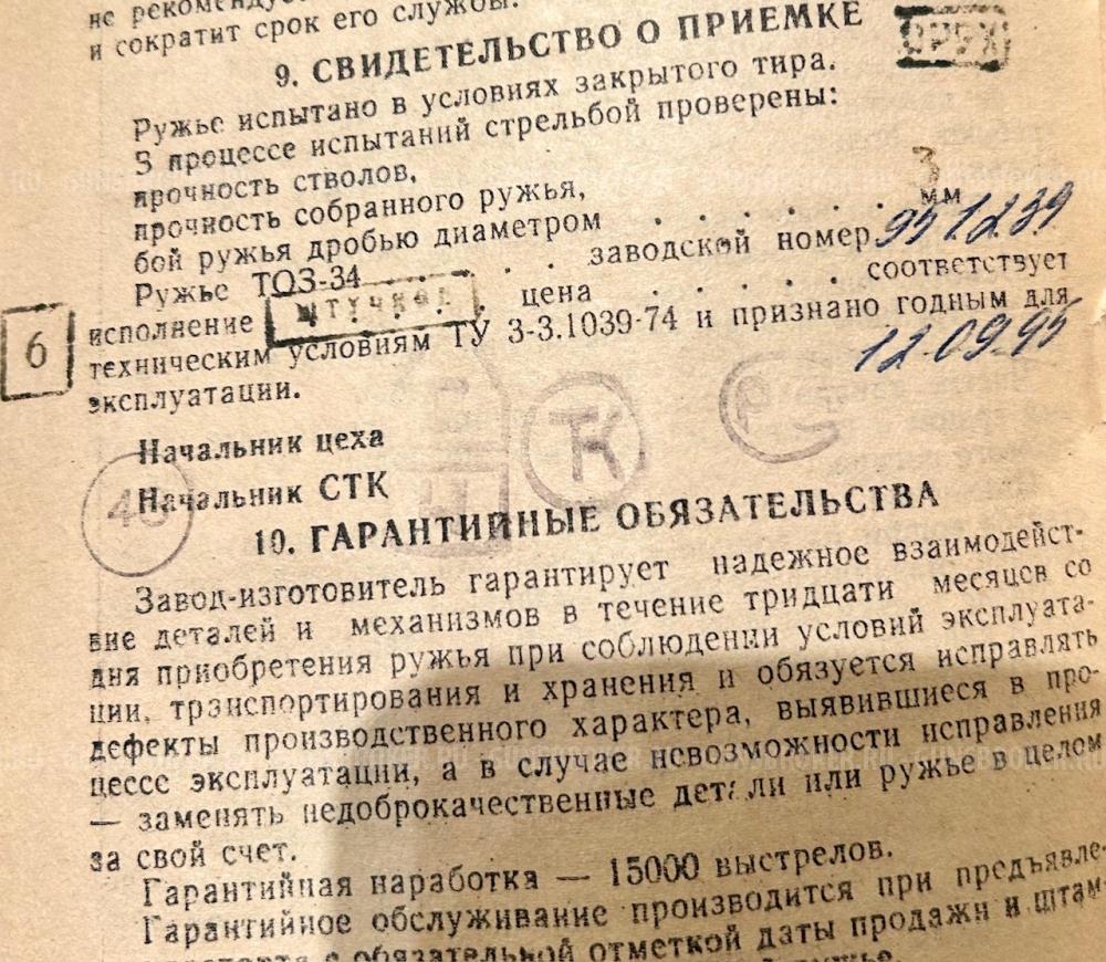 Тоз-34 штучное