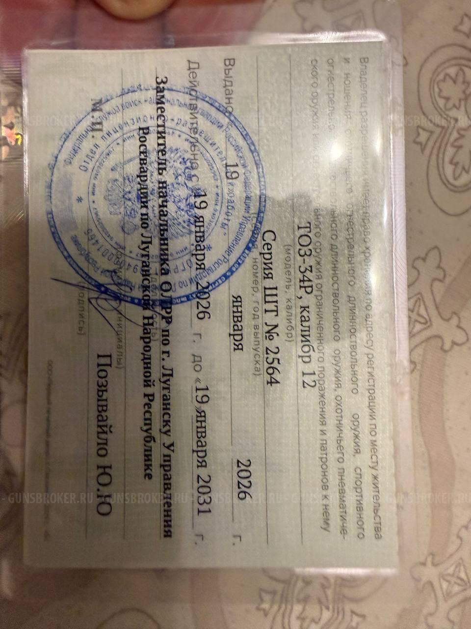 Тоз 34 Штучный