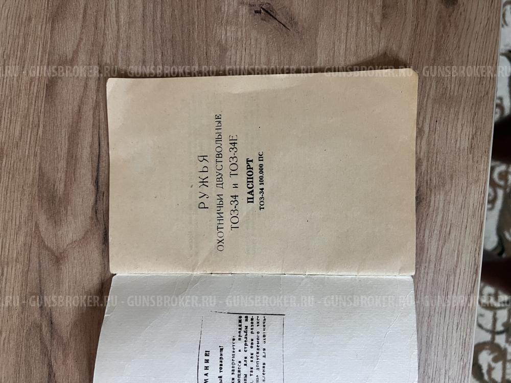 ТОЗ-34