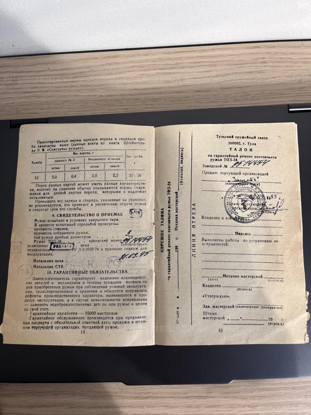 Тоз 34