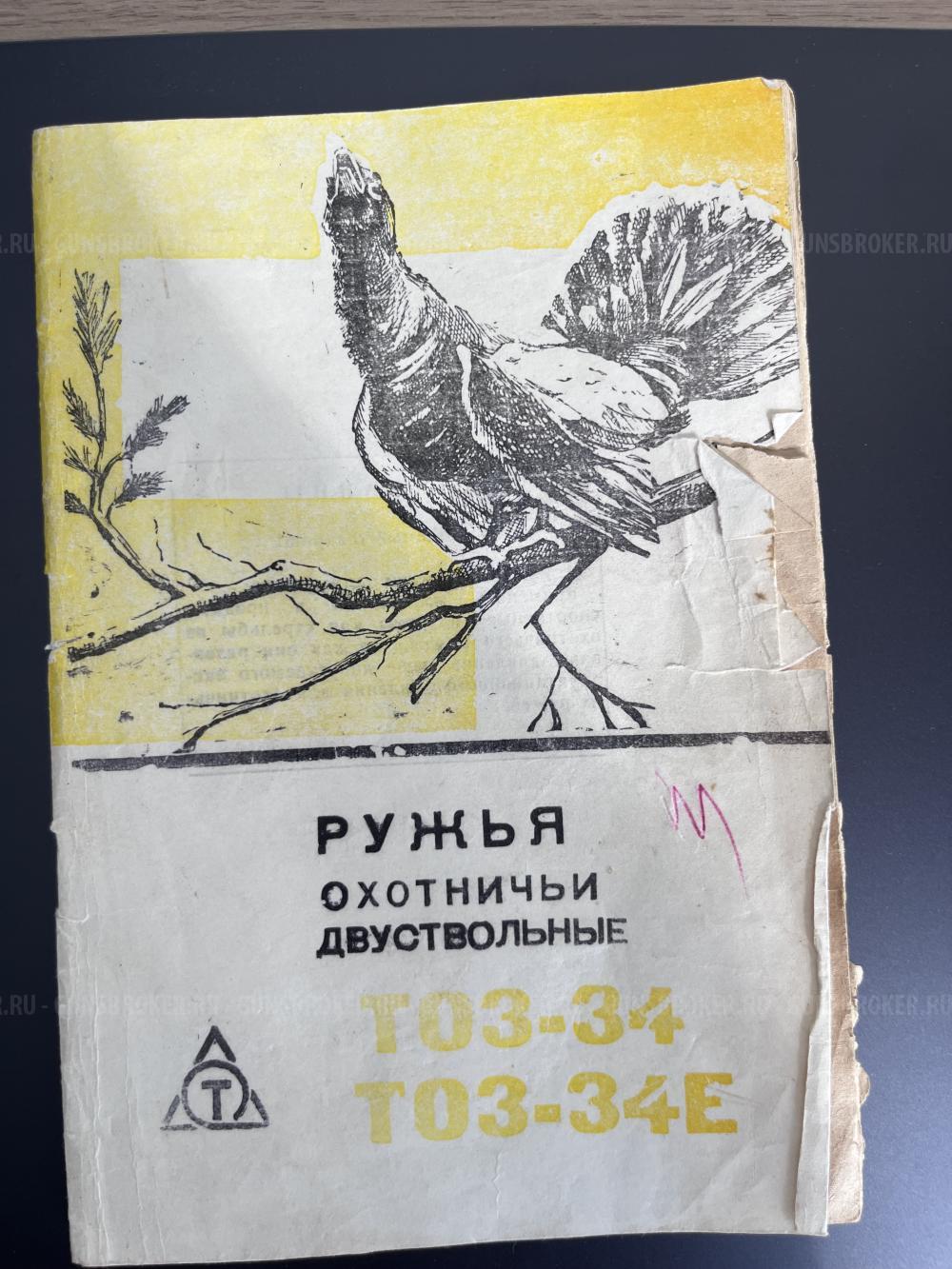 Тоз 34