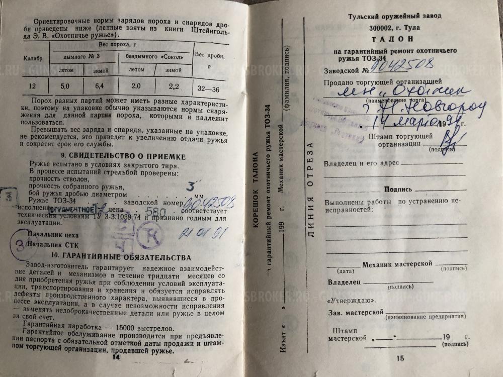 ТОЗ 34