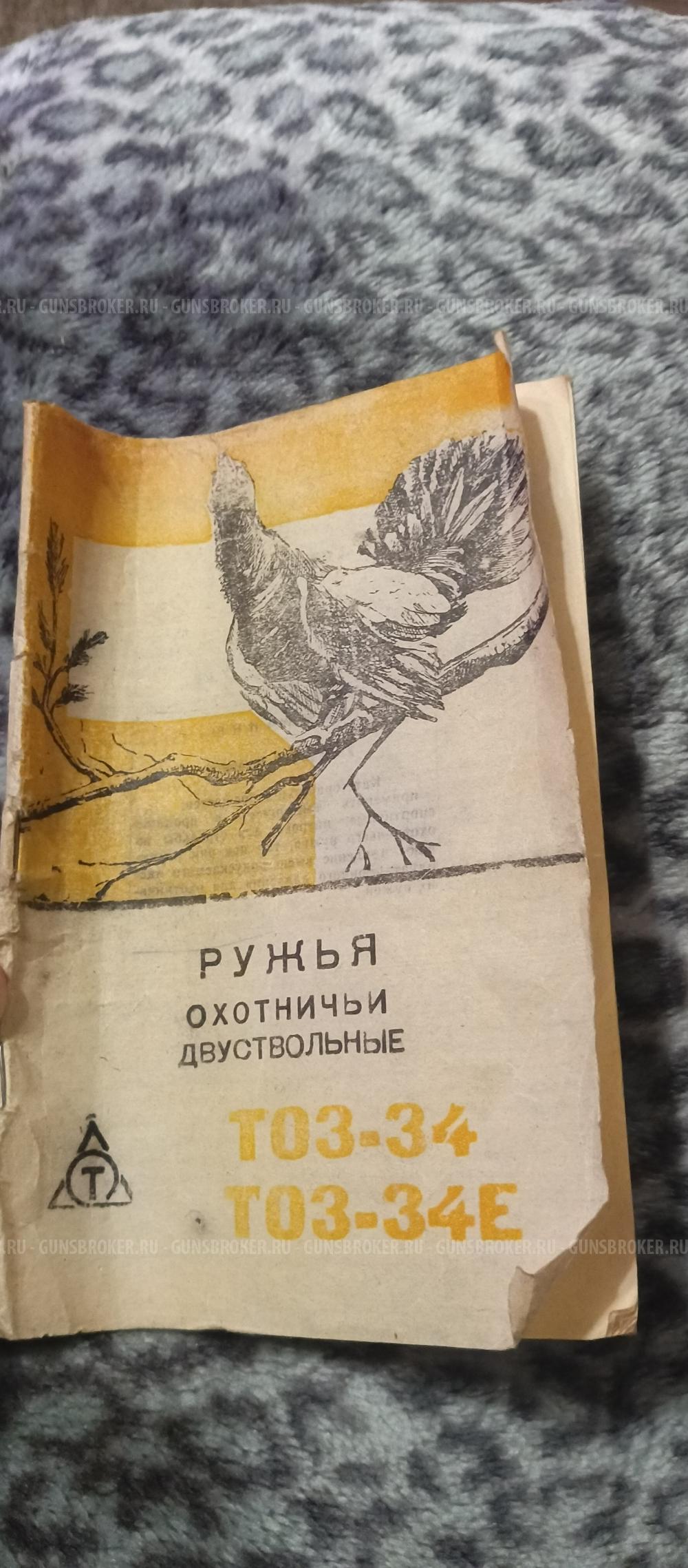 ТОЗ-34