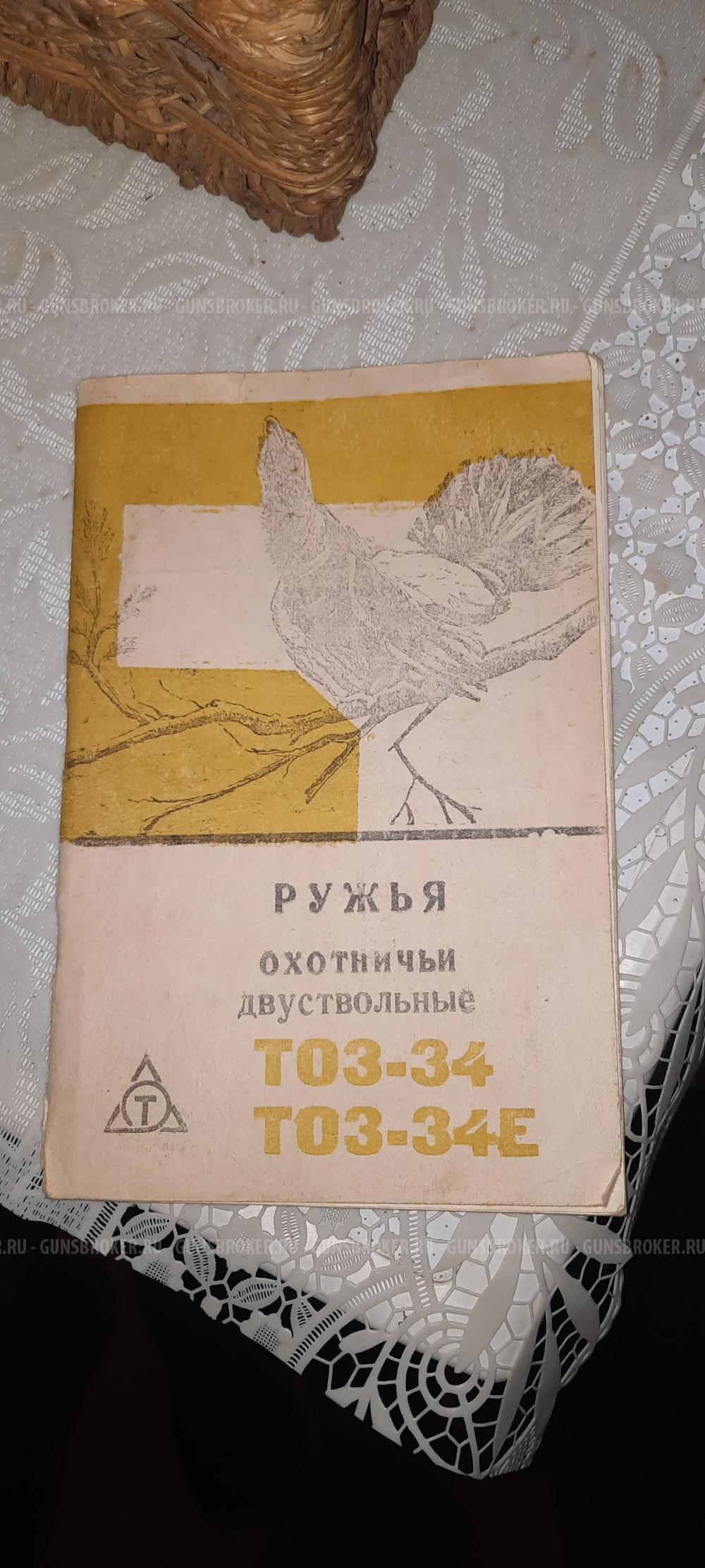 Тоз 34