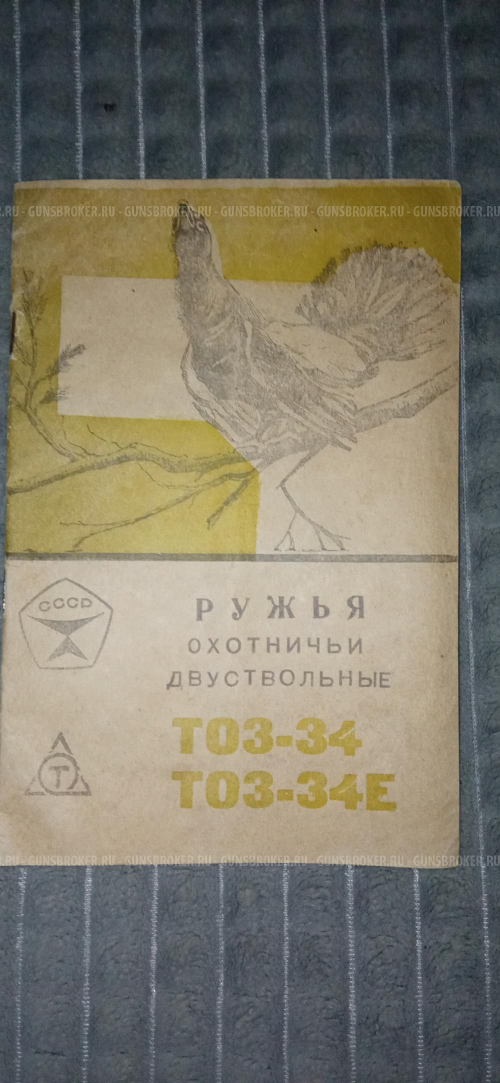 Тоз-34Е 