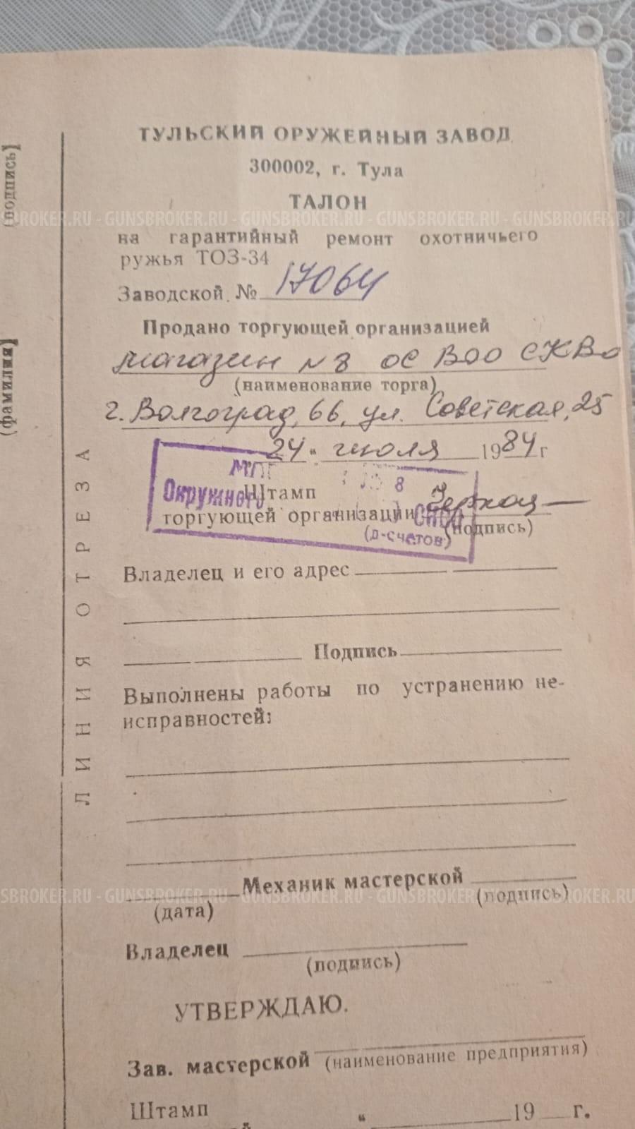 ТОЗ-34Е