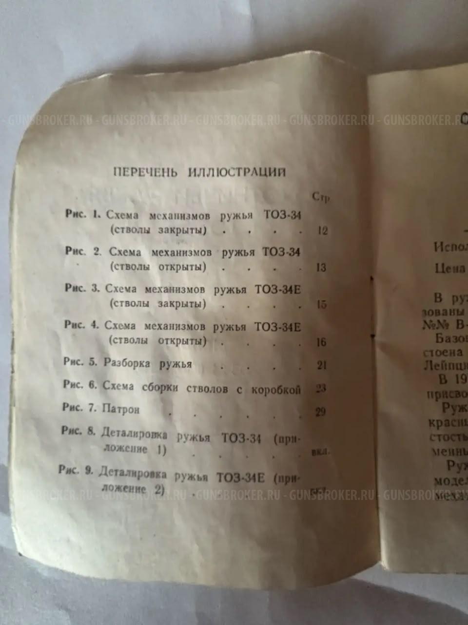 ТОЗ-34Е