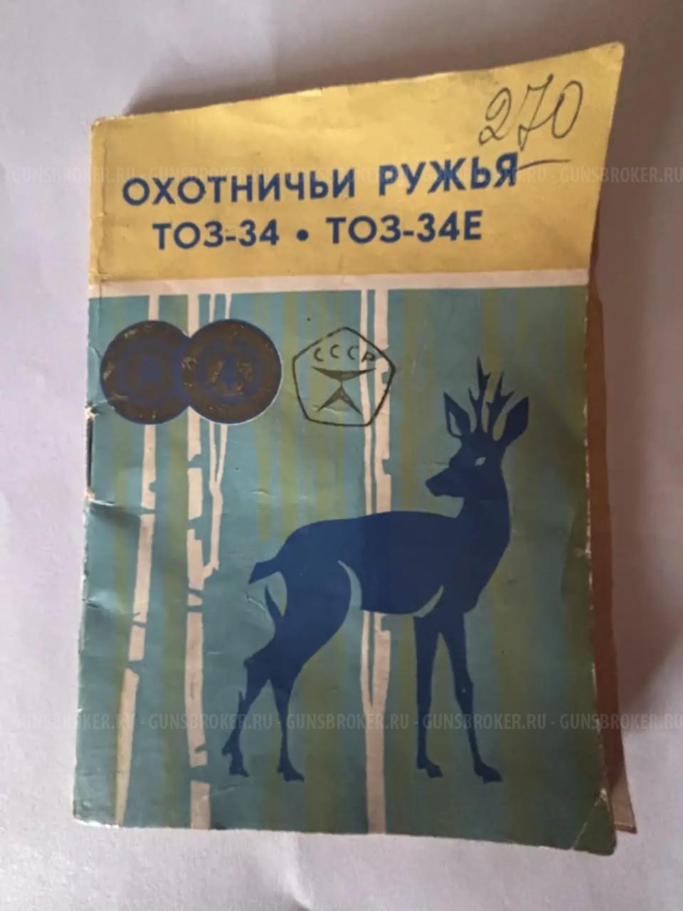 ТОЗ-34Е