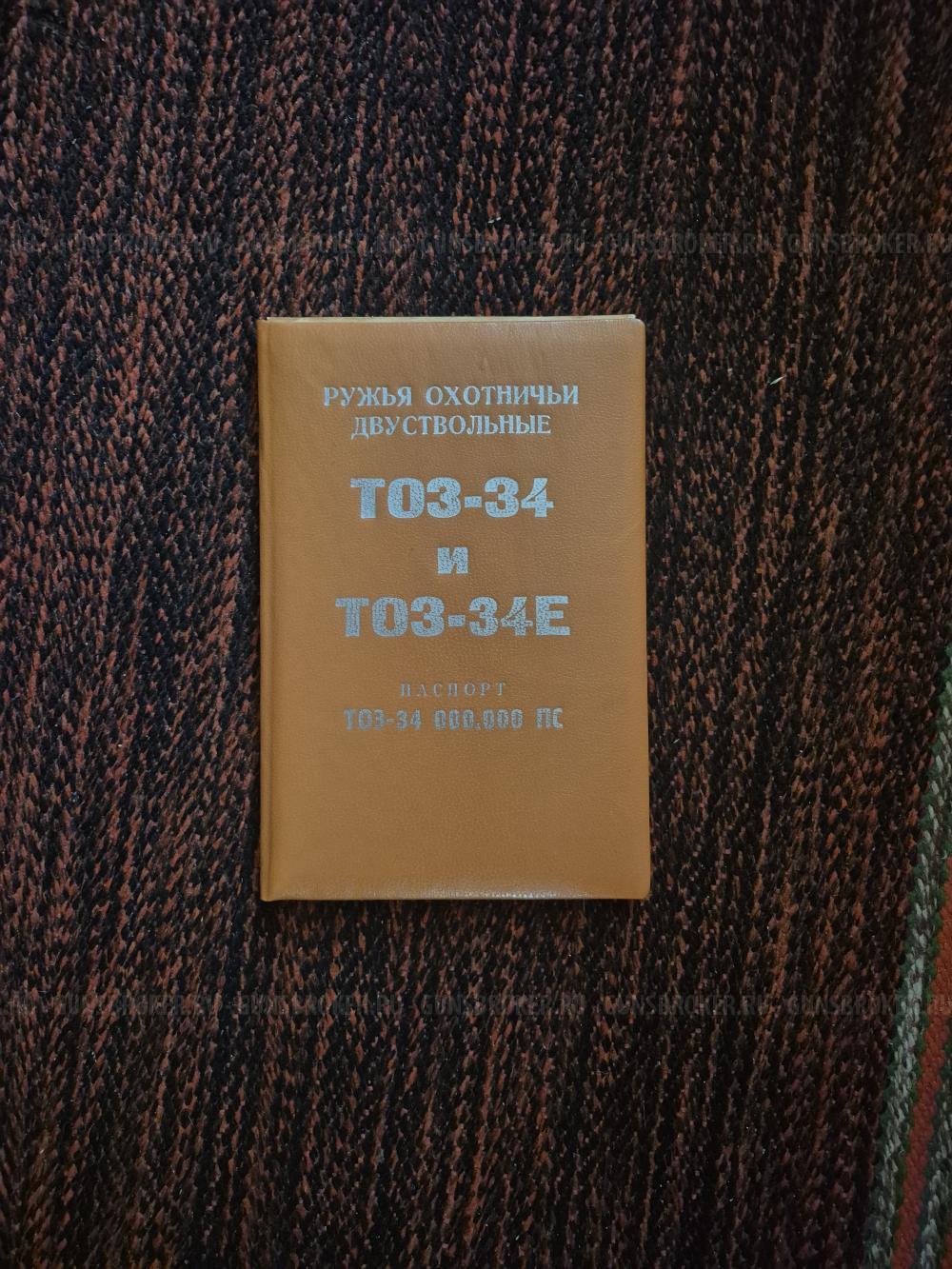 ТОЗ-34Е