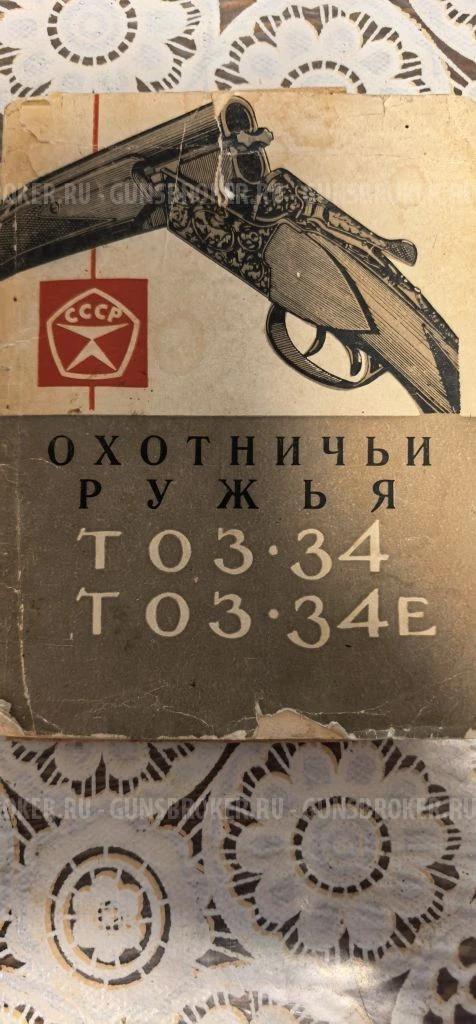 ТОЗ-34ЕР