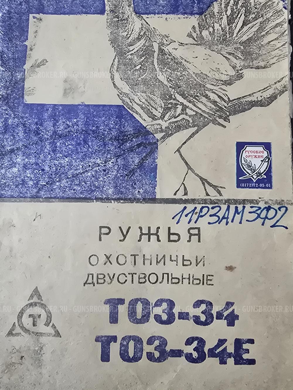ТОЗ-34ЕР 