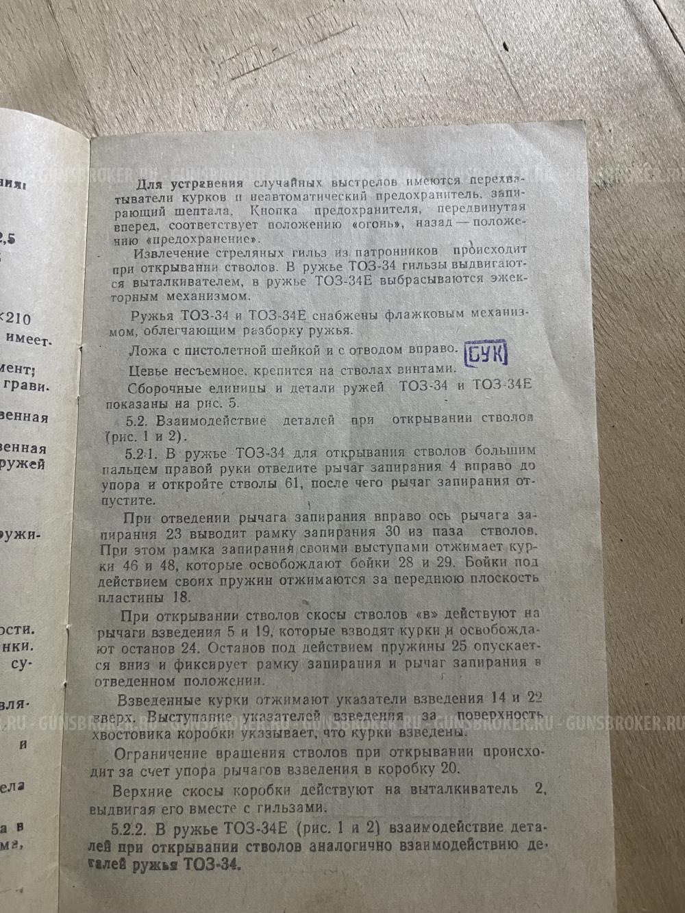 ТОЗ-34