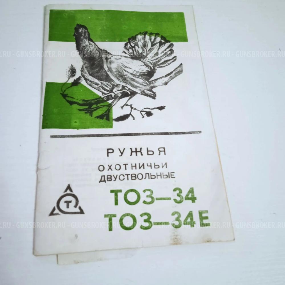 ТОЗ 34ЕР