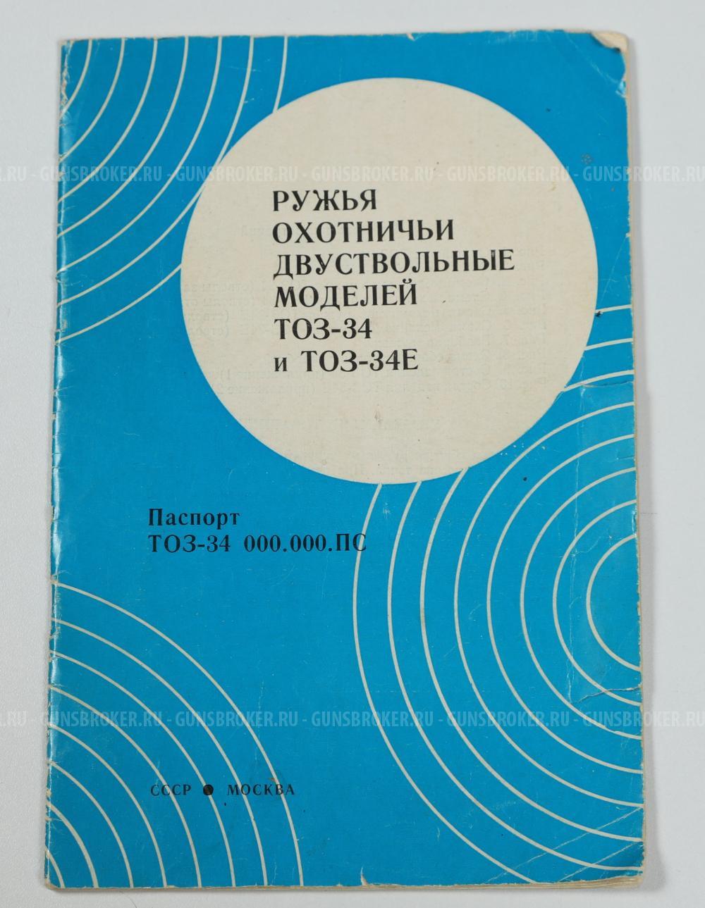 ТОЗ-34P