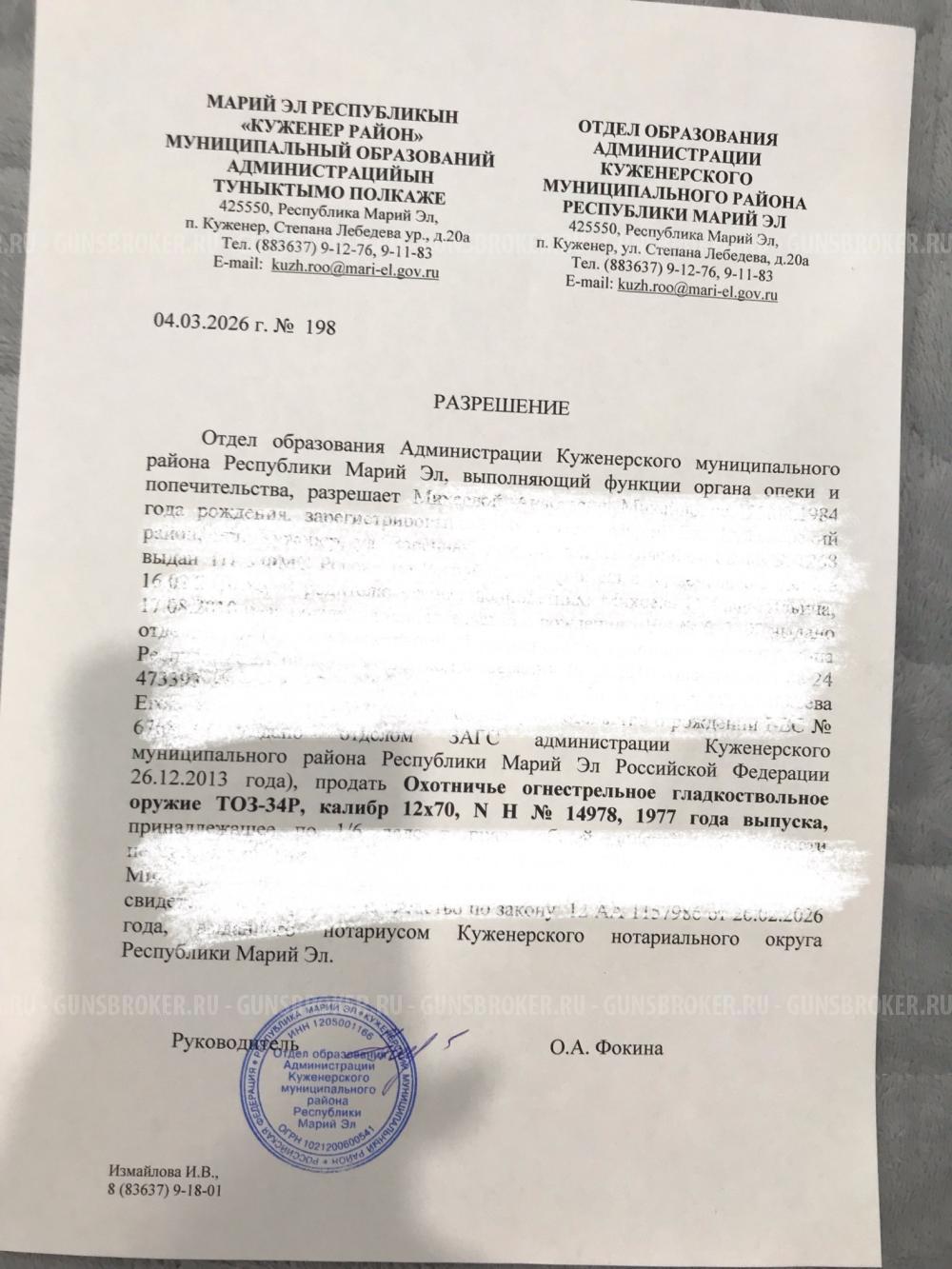 ТОЗ-34Р 12х70 1977г