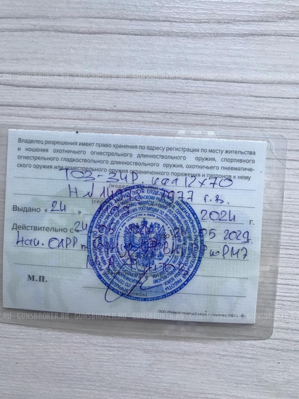 ТОЗ-34Р 12х70 1977г