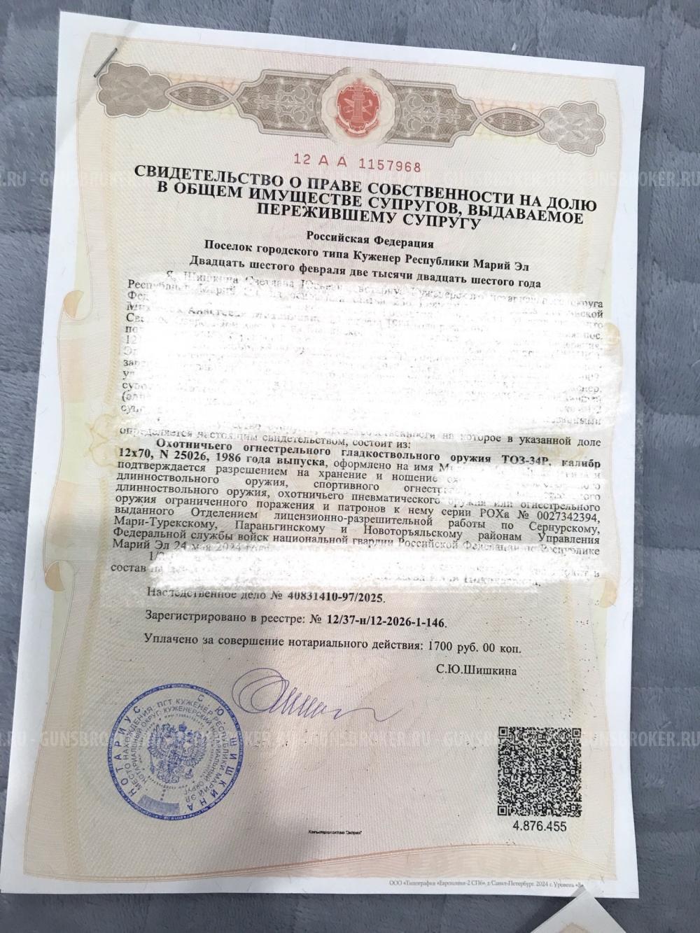 ТОЗ-34Р 12х70 1986г.