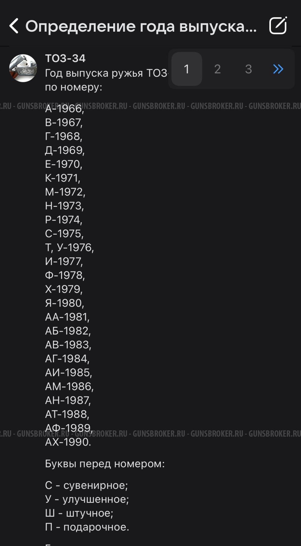 ТОЗ-34Р штучный выпуск