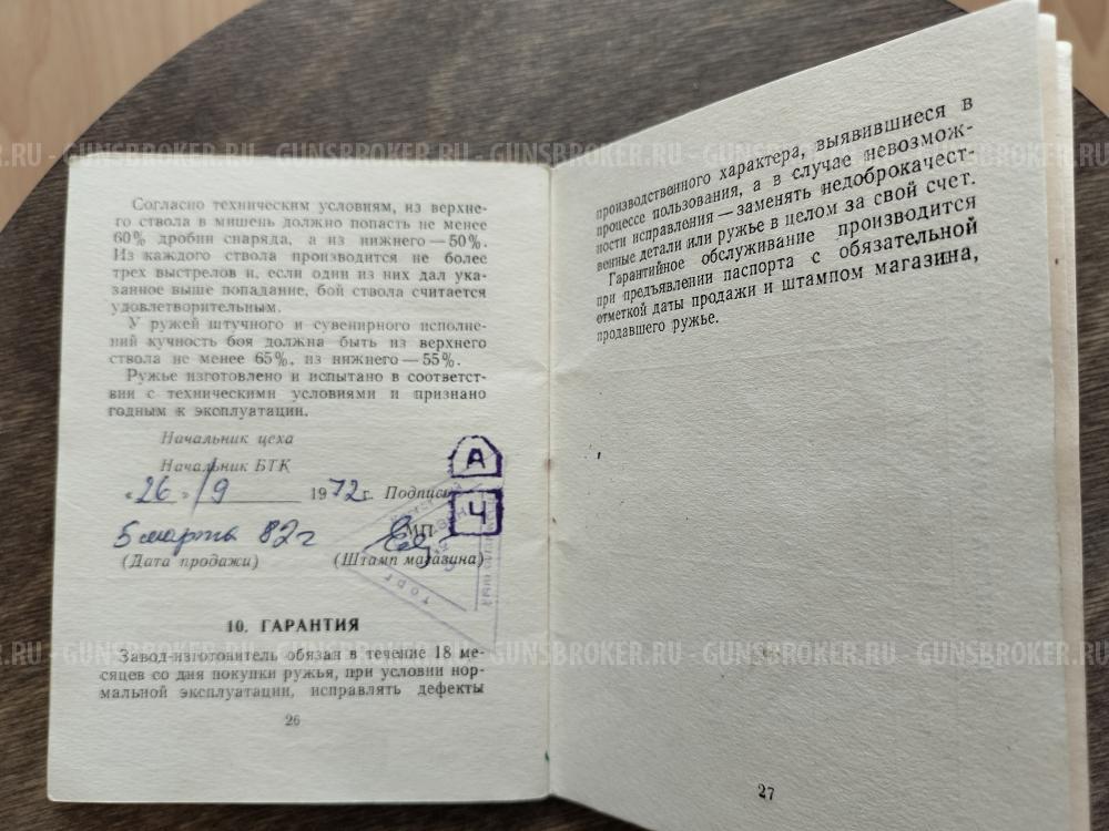 ТОЗ-34Р улучшенное