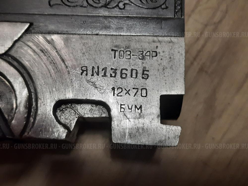 ТОЗ-34Р(12/70и28/70)