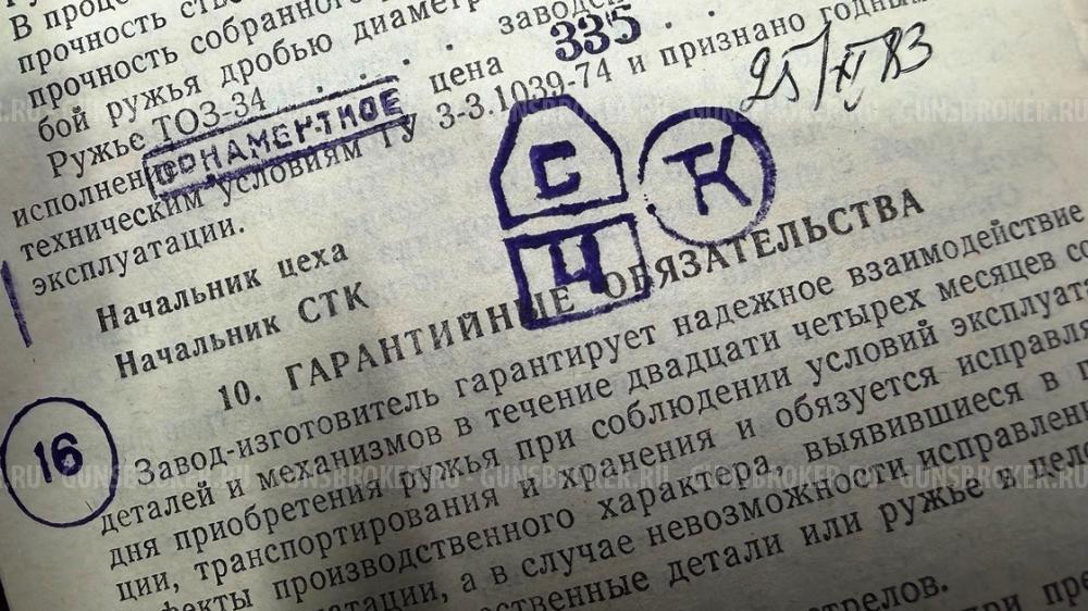 ТОЗ-34Р