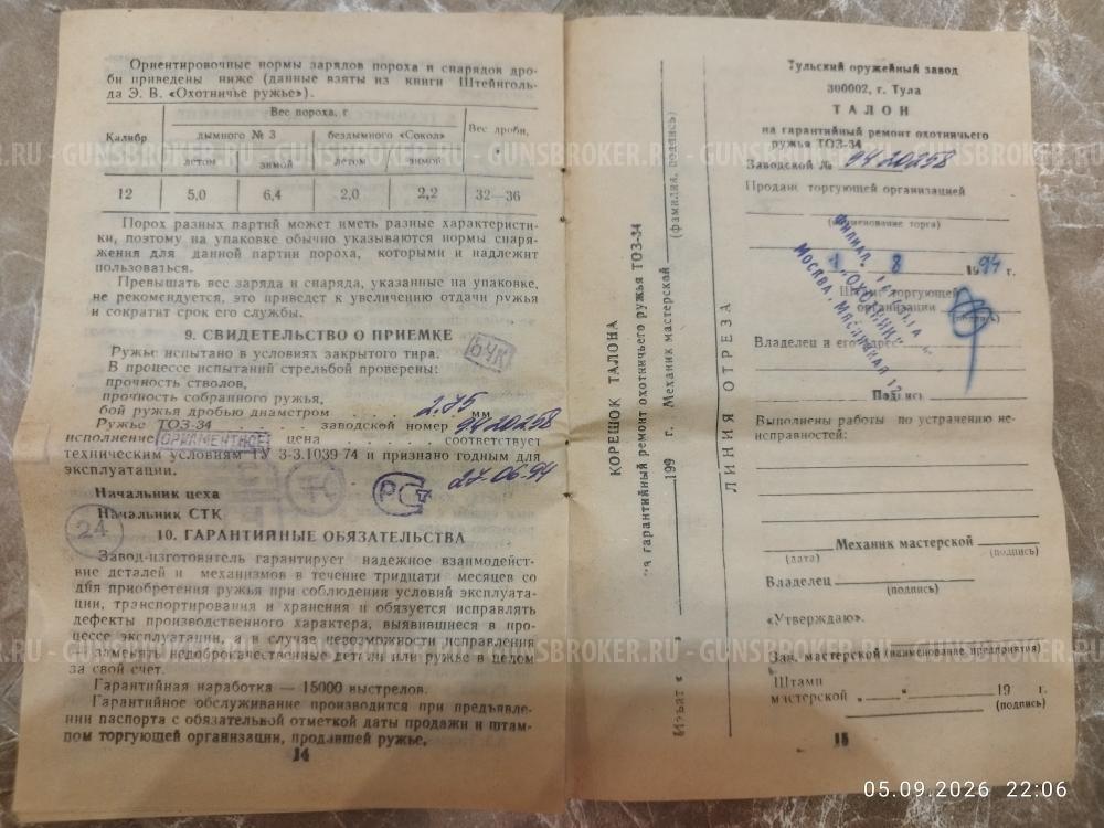 ТОЗ-34Р