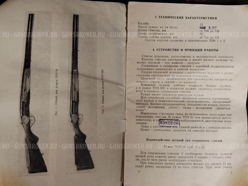 ТОЗ 34Р