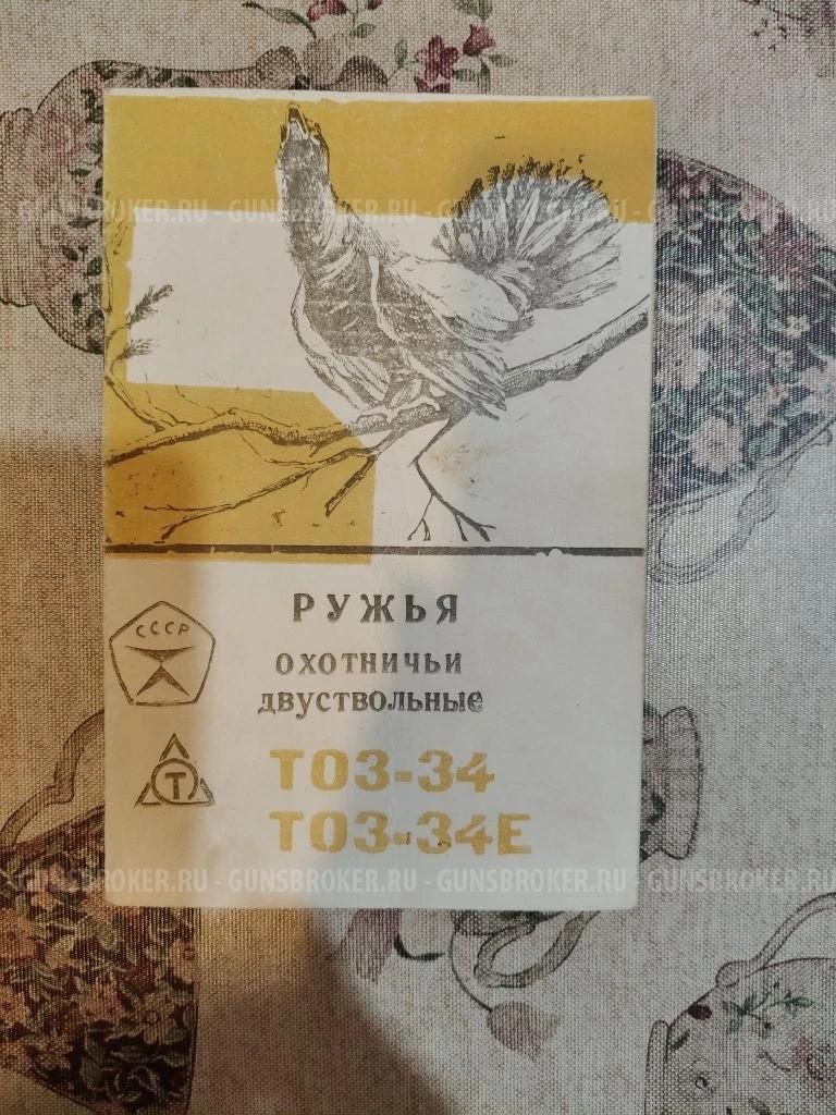 ТОЗ-34ш