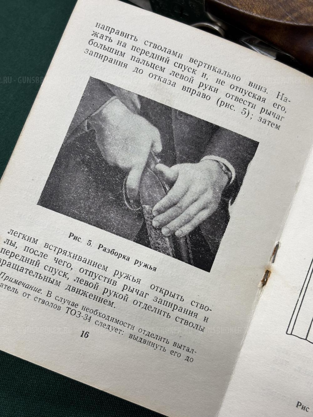 ТОЗ-34 Сувенирное 1971г.