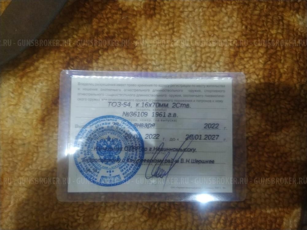 ТОЗ-54, калибр 16, 2 ств