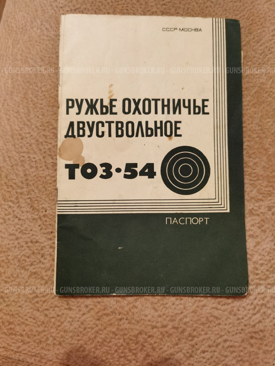 ТОЗ-54