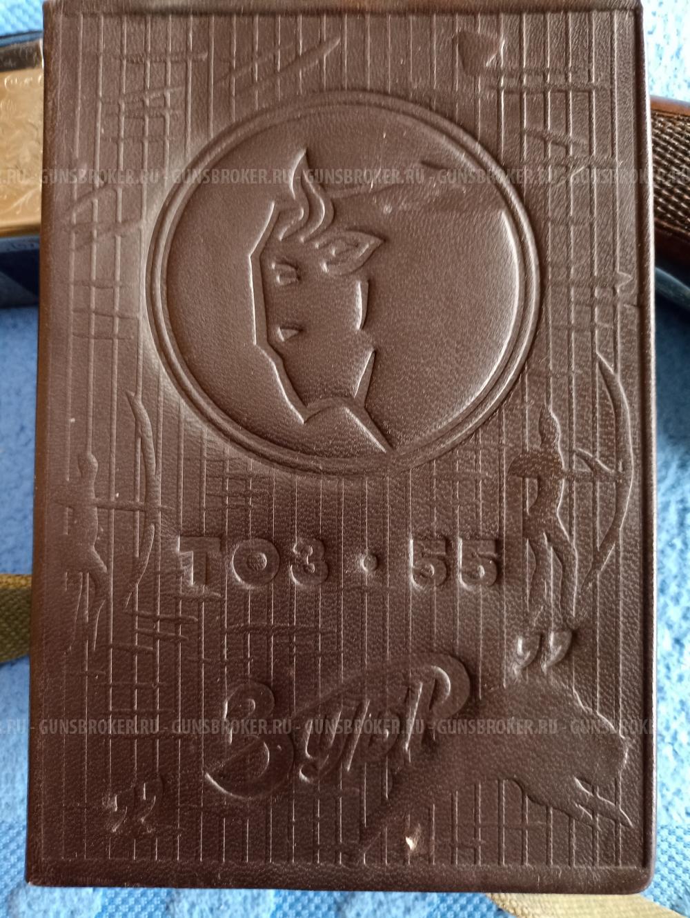 ТОЗ-55-2 ЗУБР, калибр  9Х53,  12/70,  1975 года