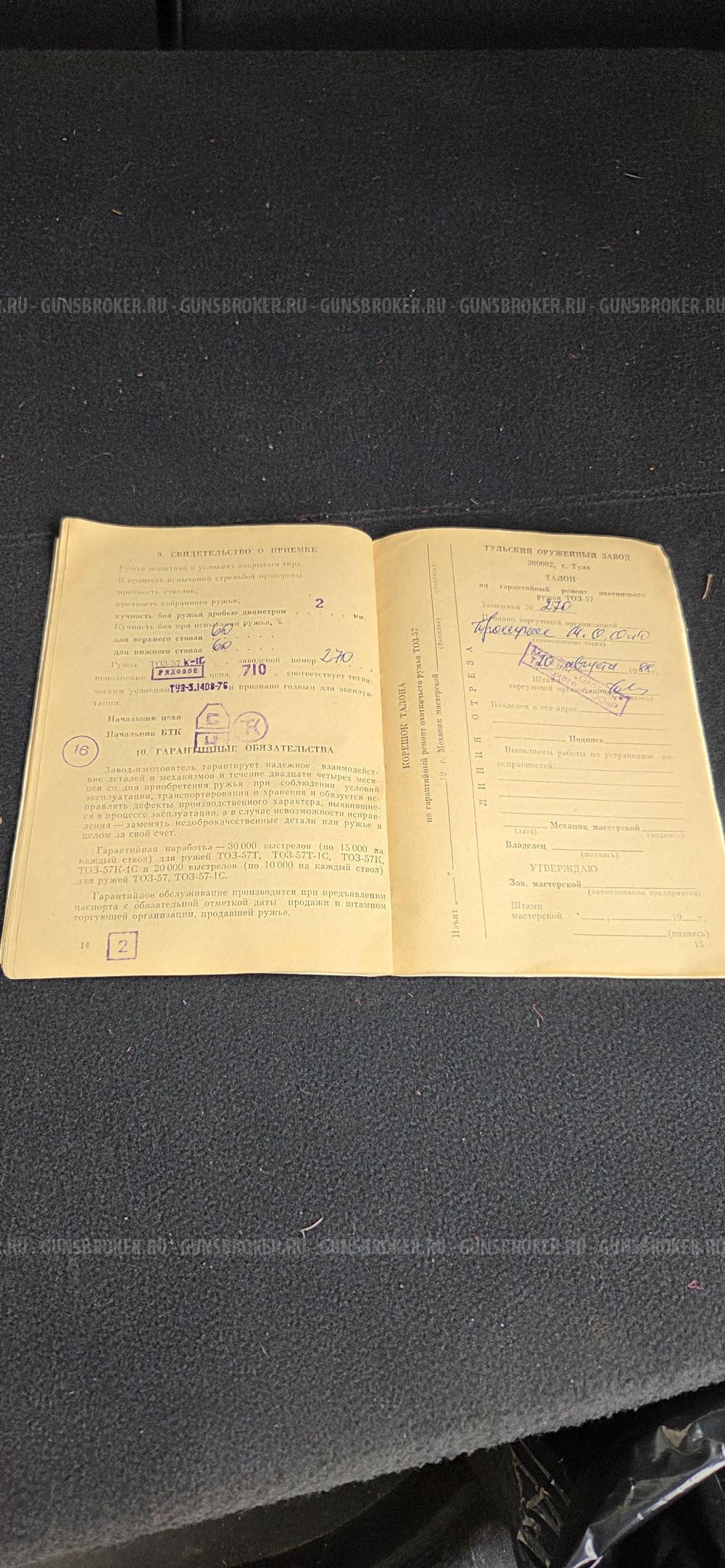 Тоз-57 К