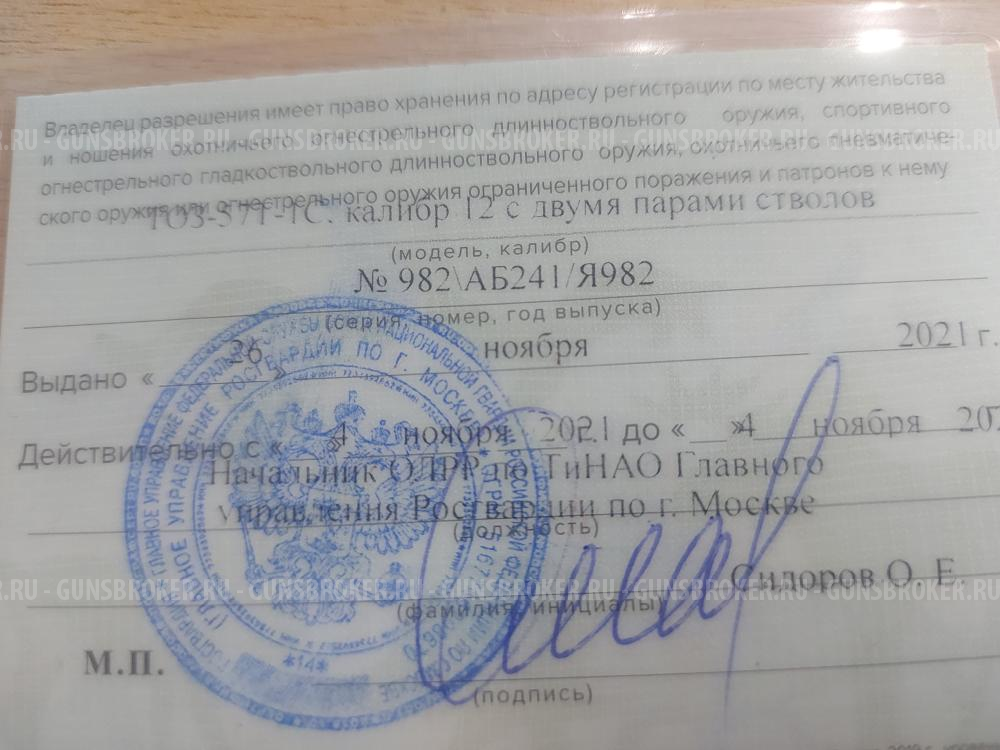 ТОЗ-57Т-1С с 2-мя парами стволов. Экспортное