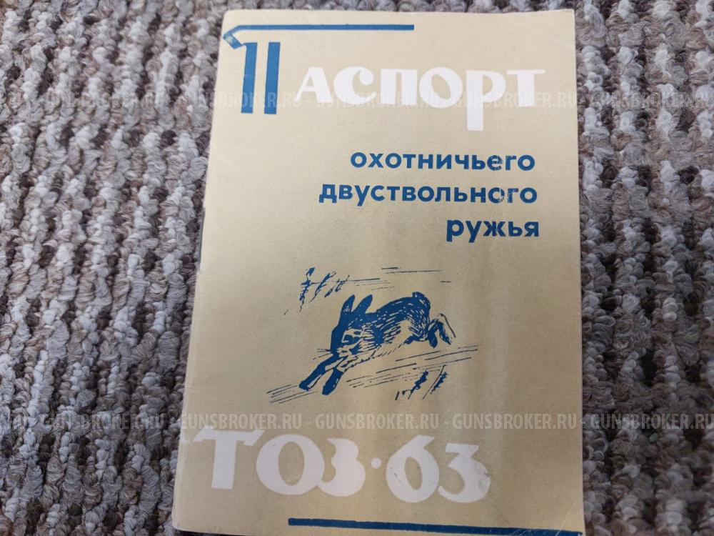 ТОЗ 63 штучное в Москве