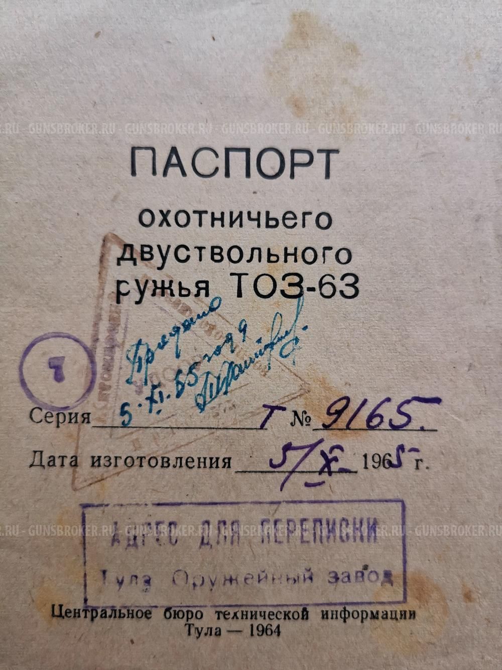 ТОЗ-63