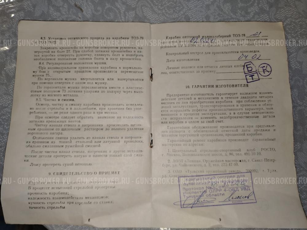 ТОЗ 78 01 (Мелкашка)